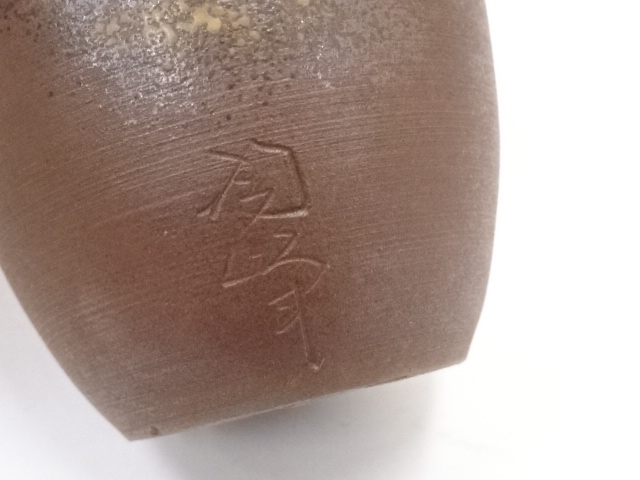 道具 ] - 道具 備前焼 木村陶峰造 肩衝茶入（共箱） □z